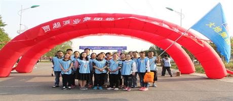 大地集團(tuán)組隊(duì)參加由賈湖酒業(yè)贊助的 “重走長(zhǎng)征路  快樂行五岳”2016世界行走日徒步活動(dòng)